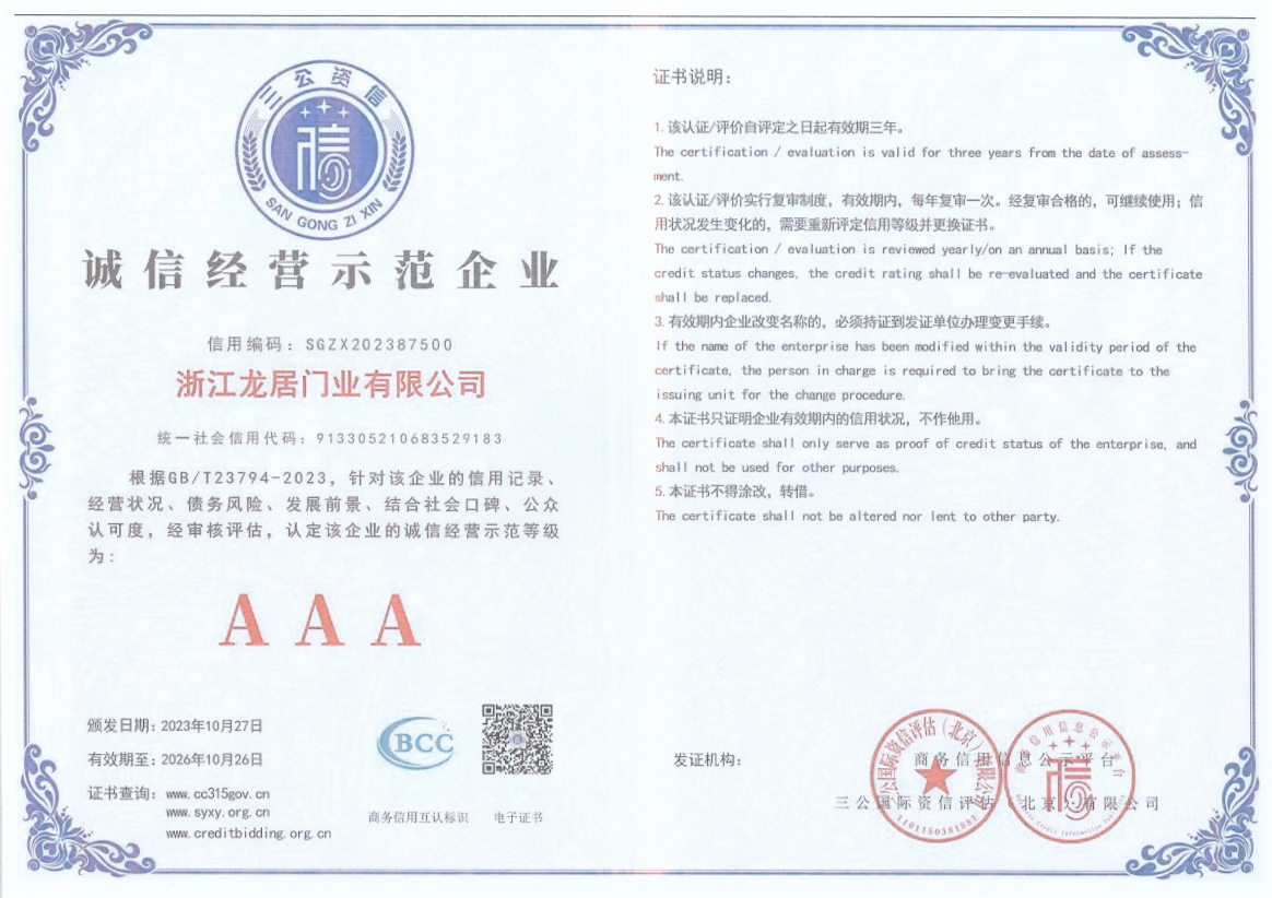 誠信經營示範企業-龍居公(gōng)司.png