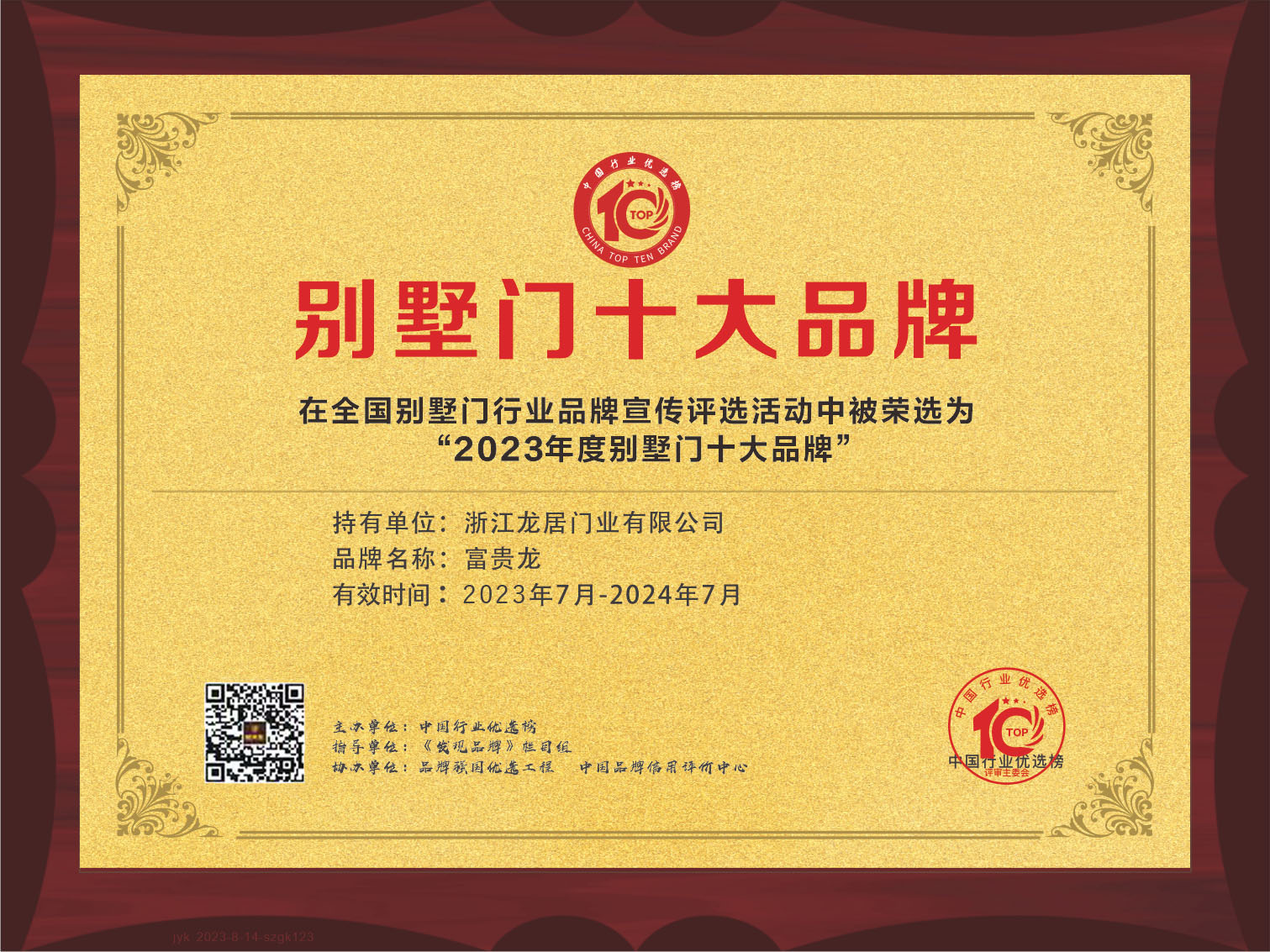 别墅門十大品牌-富貴龍.jpg